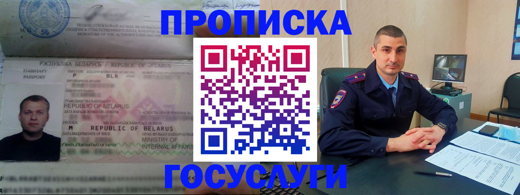 прописка 2025 в Вяземском